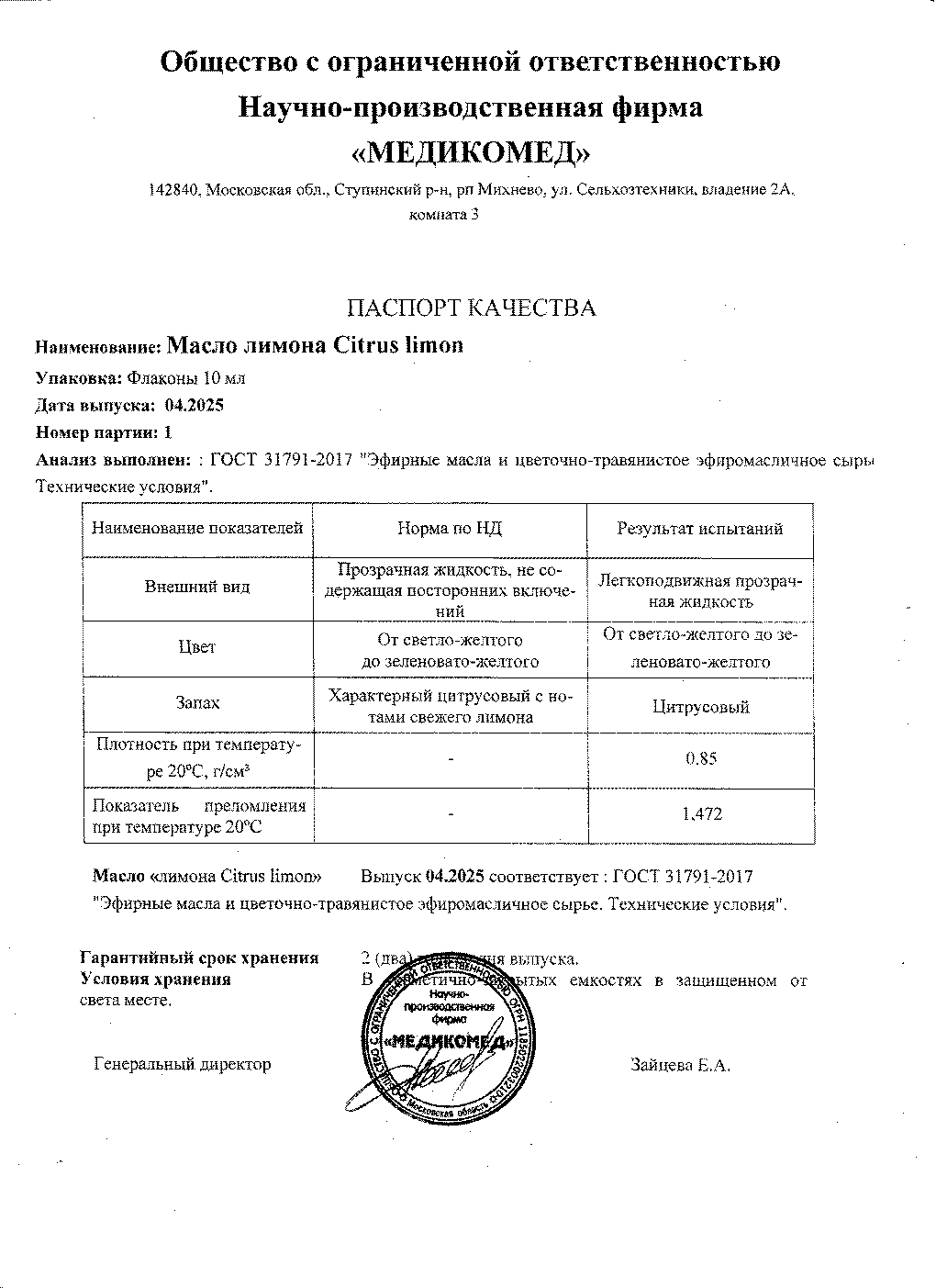 Паспорт №042025